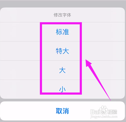 海阳之窗APP修改字号大小的方法