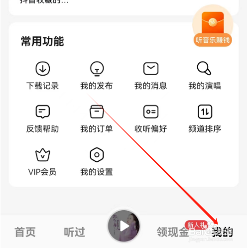 安卓版番茄畅听音乐版如何查看会员常见问题？