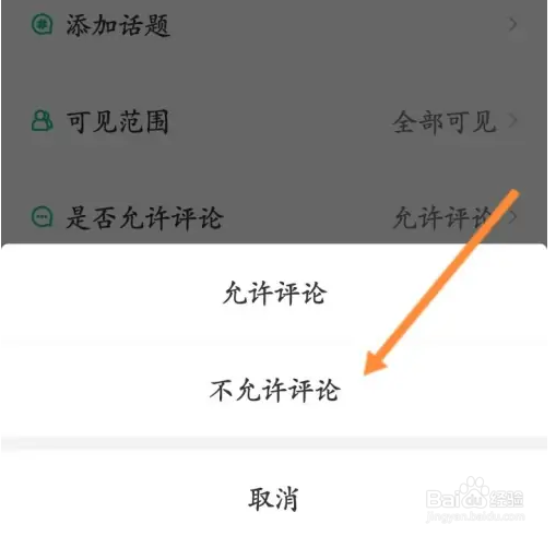 步道乐跑怎么设置动态不允许评论