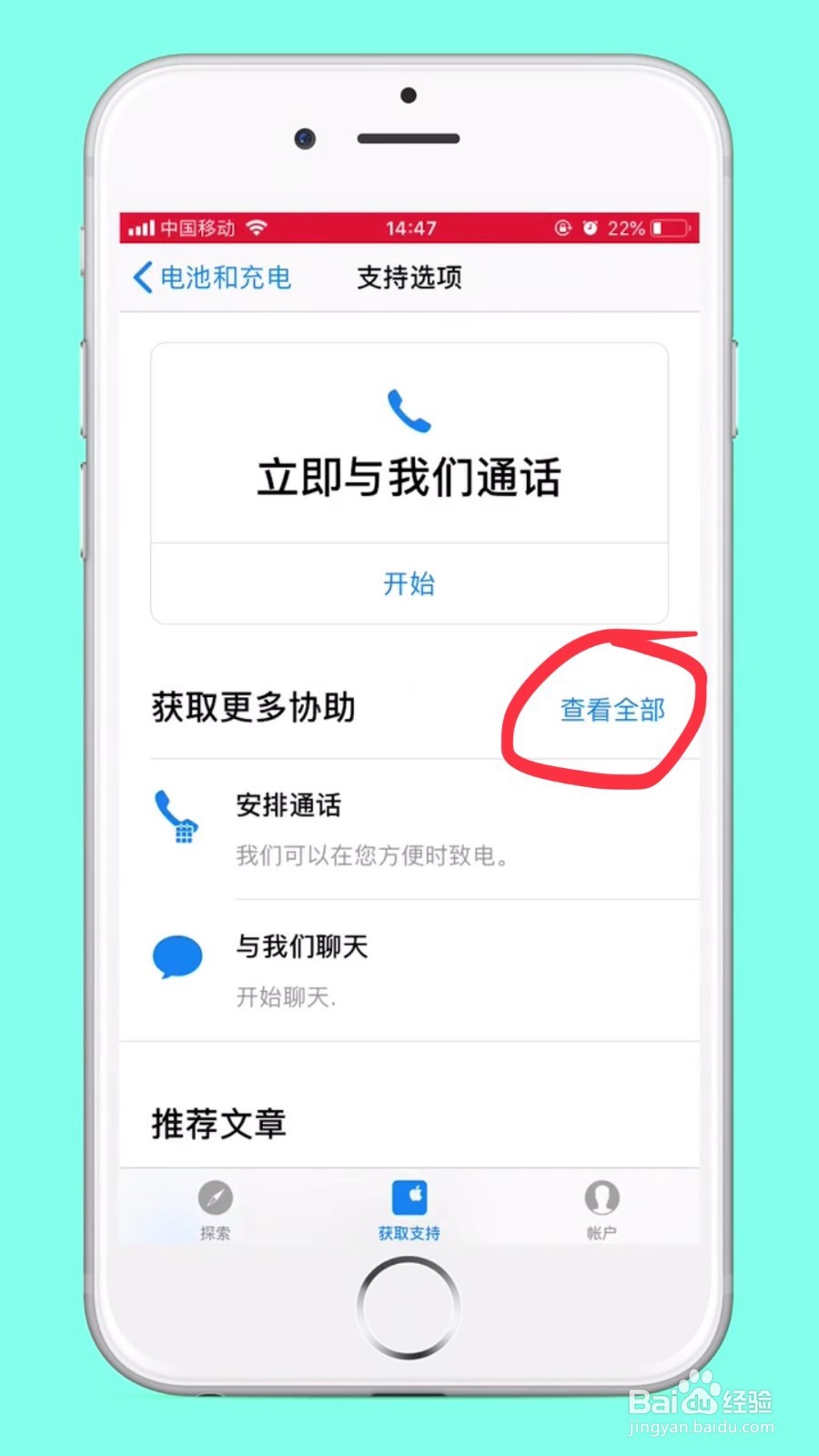 到2018年底之前，iPhone怎么免费更换电池