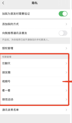 微信视频号隐私设置的操作