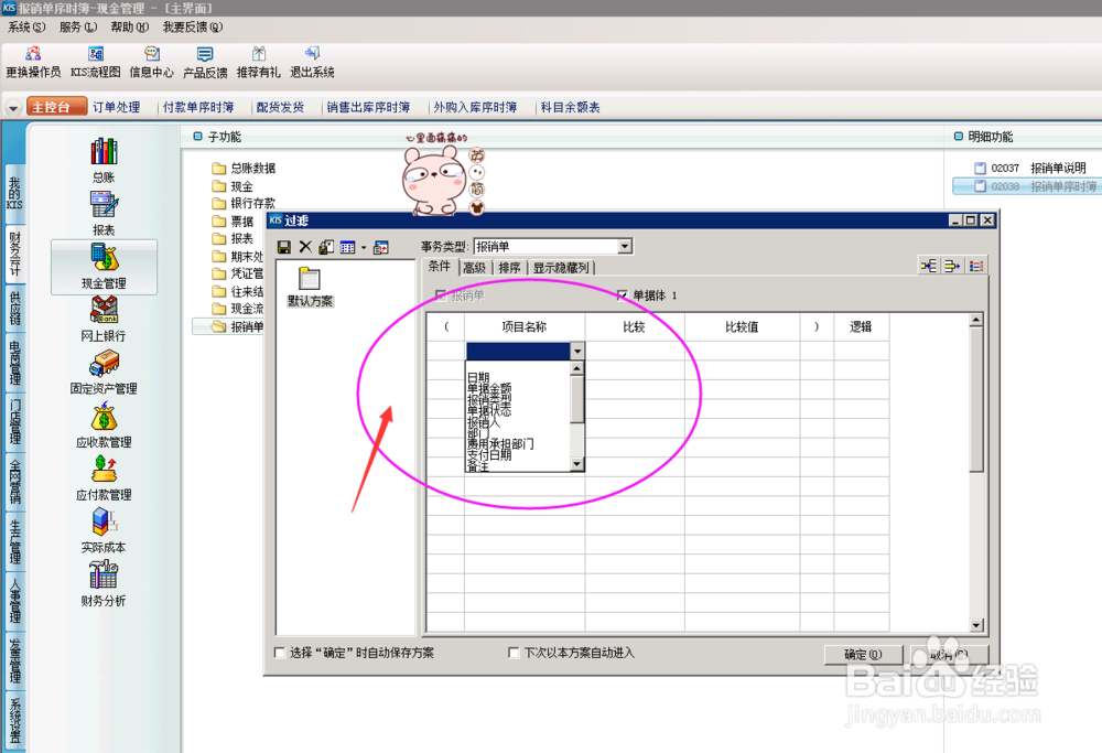 财务软件中，报销单怎么查询呢？（报销单）