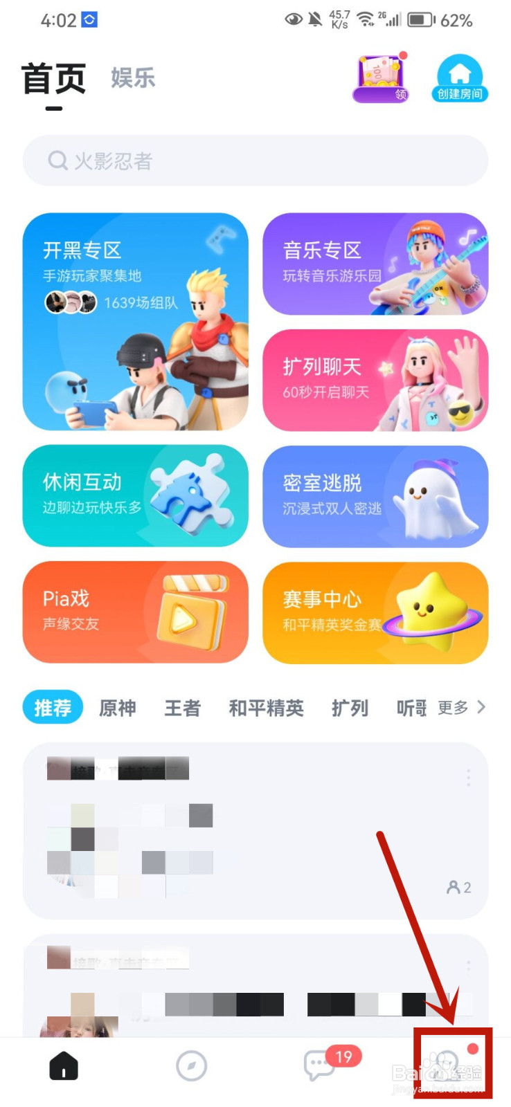 TT语音怎么关闭语音直播开播通知