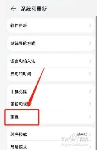 华为nova9手机怎样强制恢复出厂设置