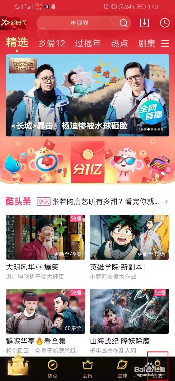 优酷app v8.4.5版本在哪里查看自己的观影券？