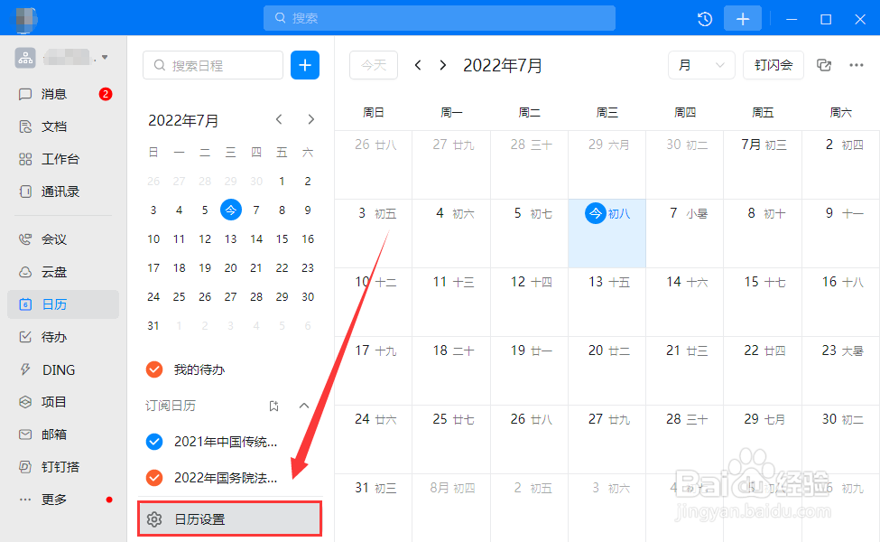 电脑钉钉如何隐藏已拒绝的日程