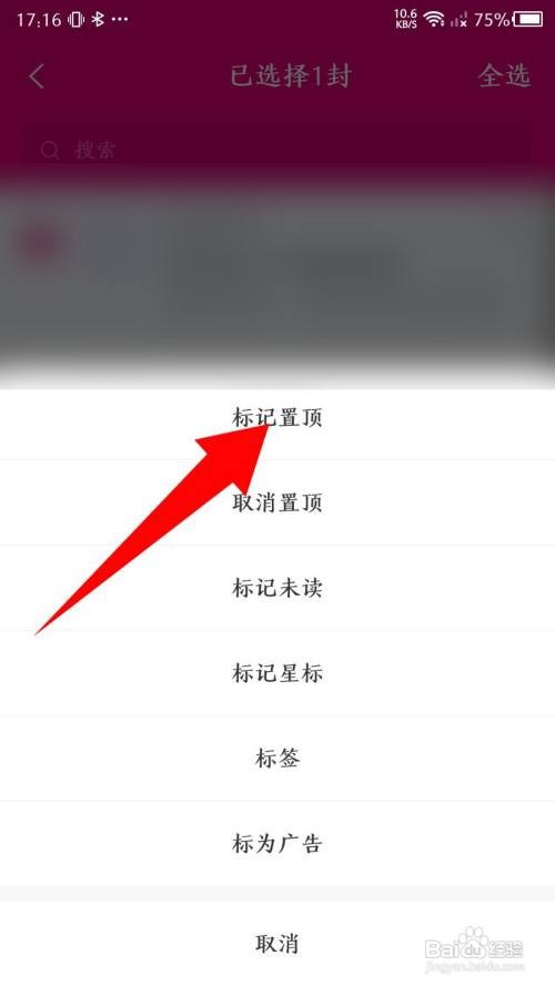 《139邮箱》置顶邮件怎么做