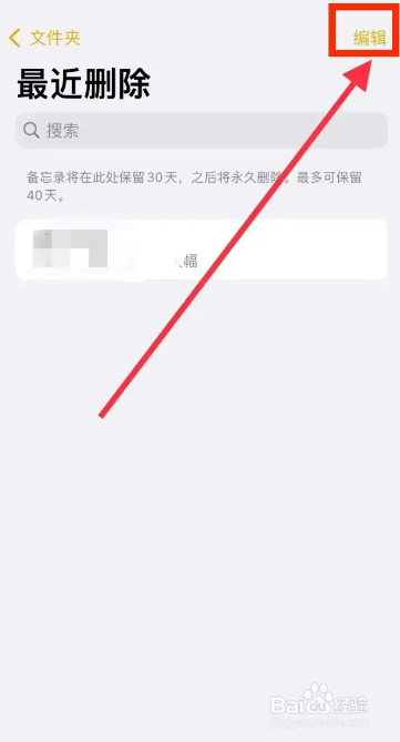 iPhone如何备忘录还原