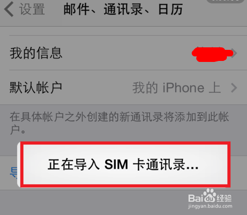 iPhone手机怎么把SIM卡的联系人导入手机？