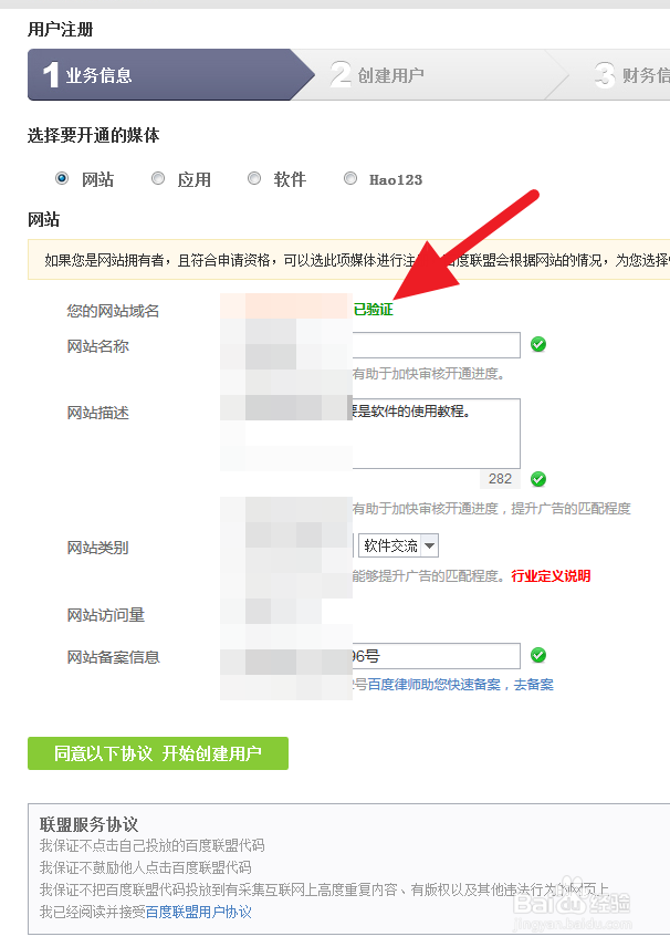 百度联盟如何验证网站