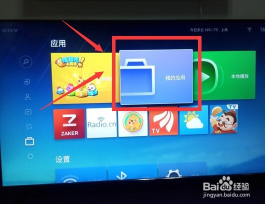 微鲸电视怎么安装软件看电视直播？解决方法