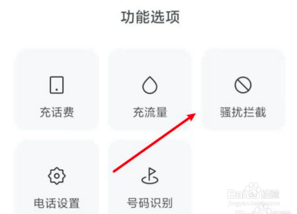 小米手机怎么设置陌生电话打不进来
