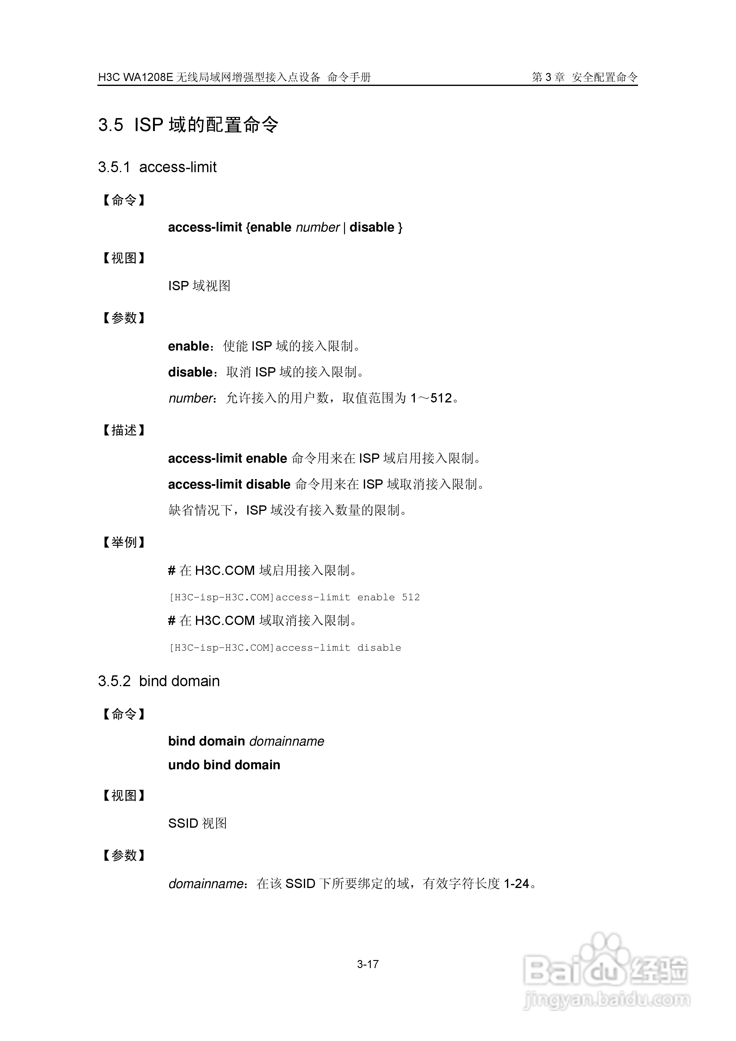 华三交换机WA1208E型说明书:[4]