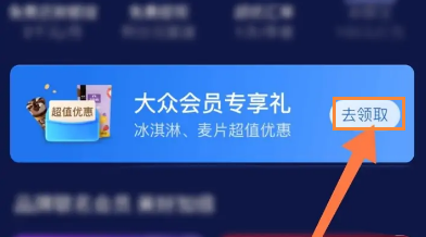 支付宝会员怎么领优惠券
