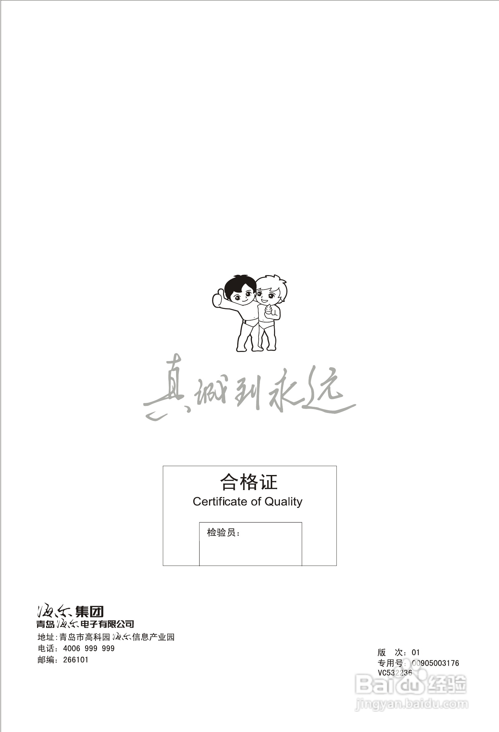海尔L32R1液晶彩电使用说明书:[5]