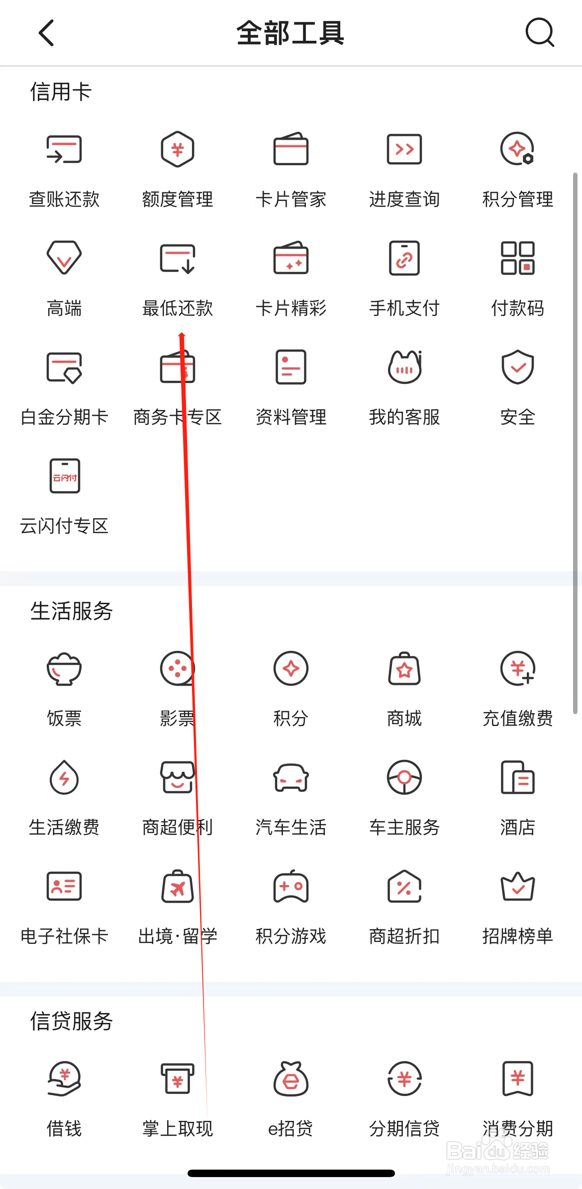 掌上生活如何查最低还款