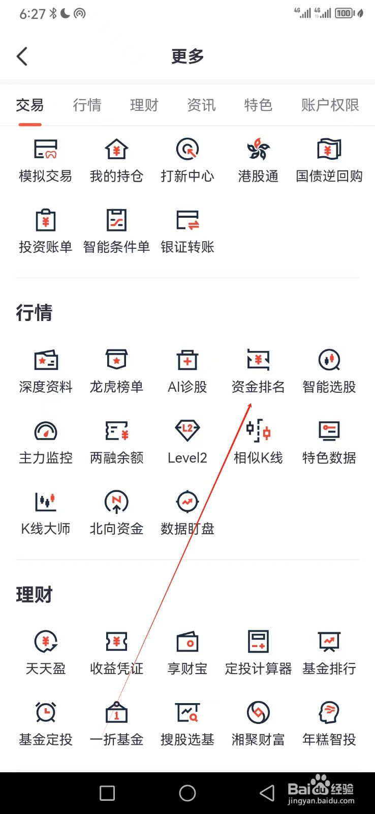 湘财证券如何查看资金排名