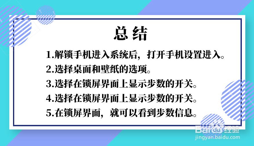华为手机锁屏界面怎么设置显示步数