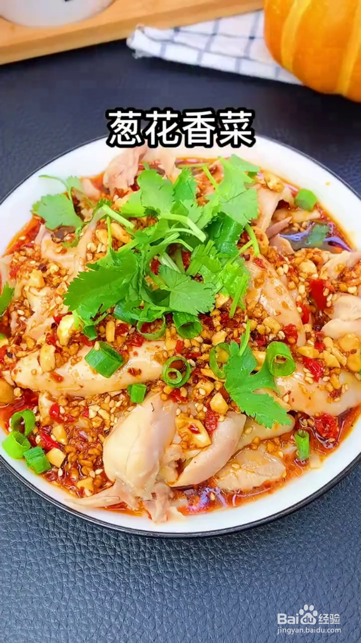 如何制作好吃下饭的凉拌鸡腿肉?