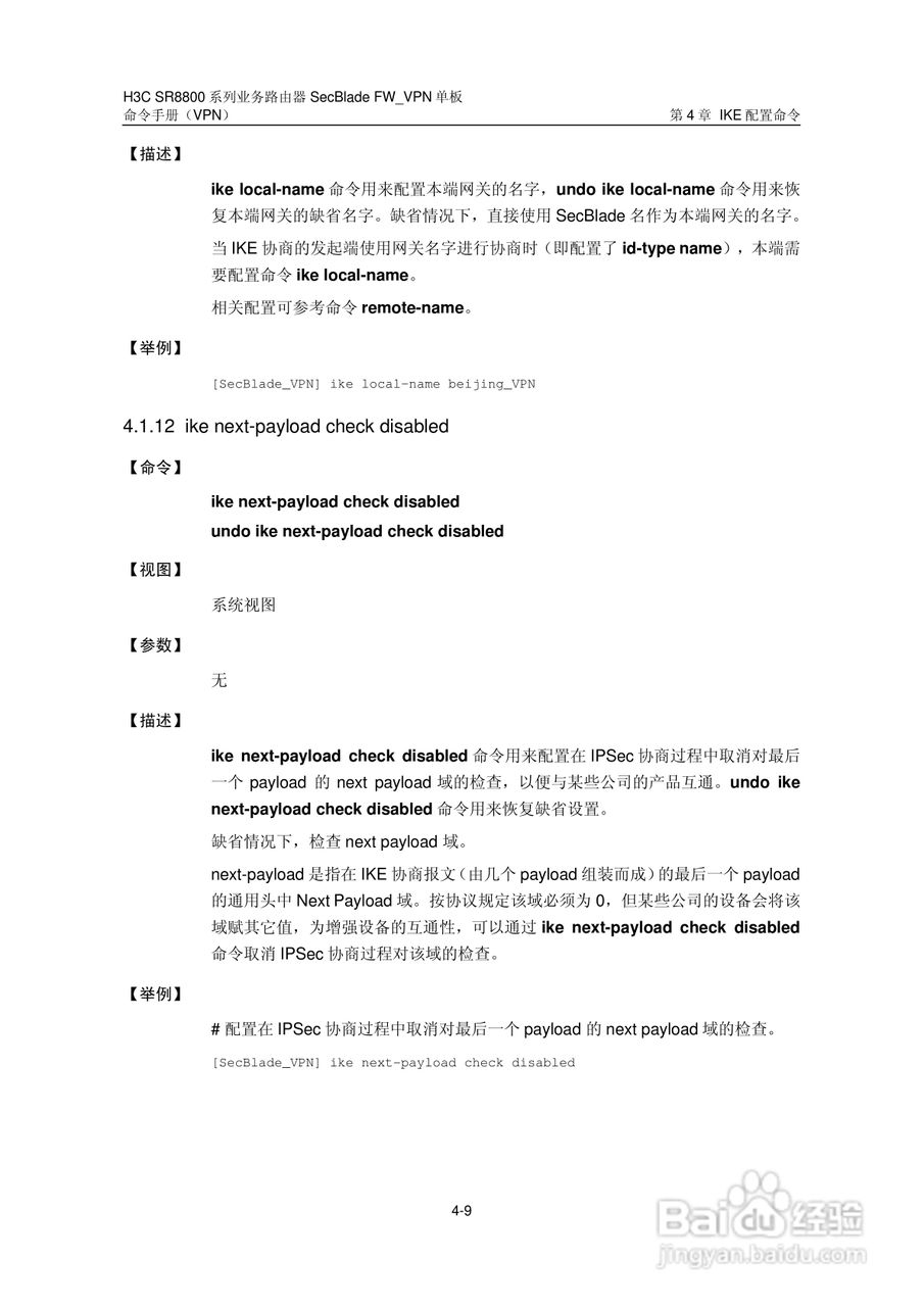 华三交换机SR8800型说明书:[10]