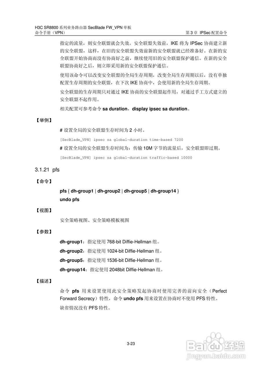 华三交换机SR8800型说明书:[7]