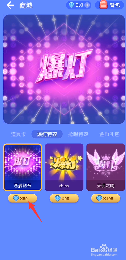 撕歌怎么开启爆灯特效