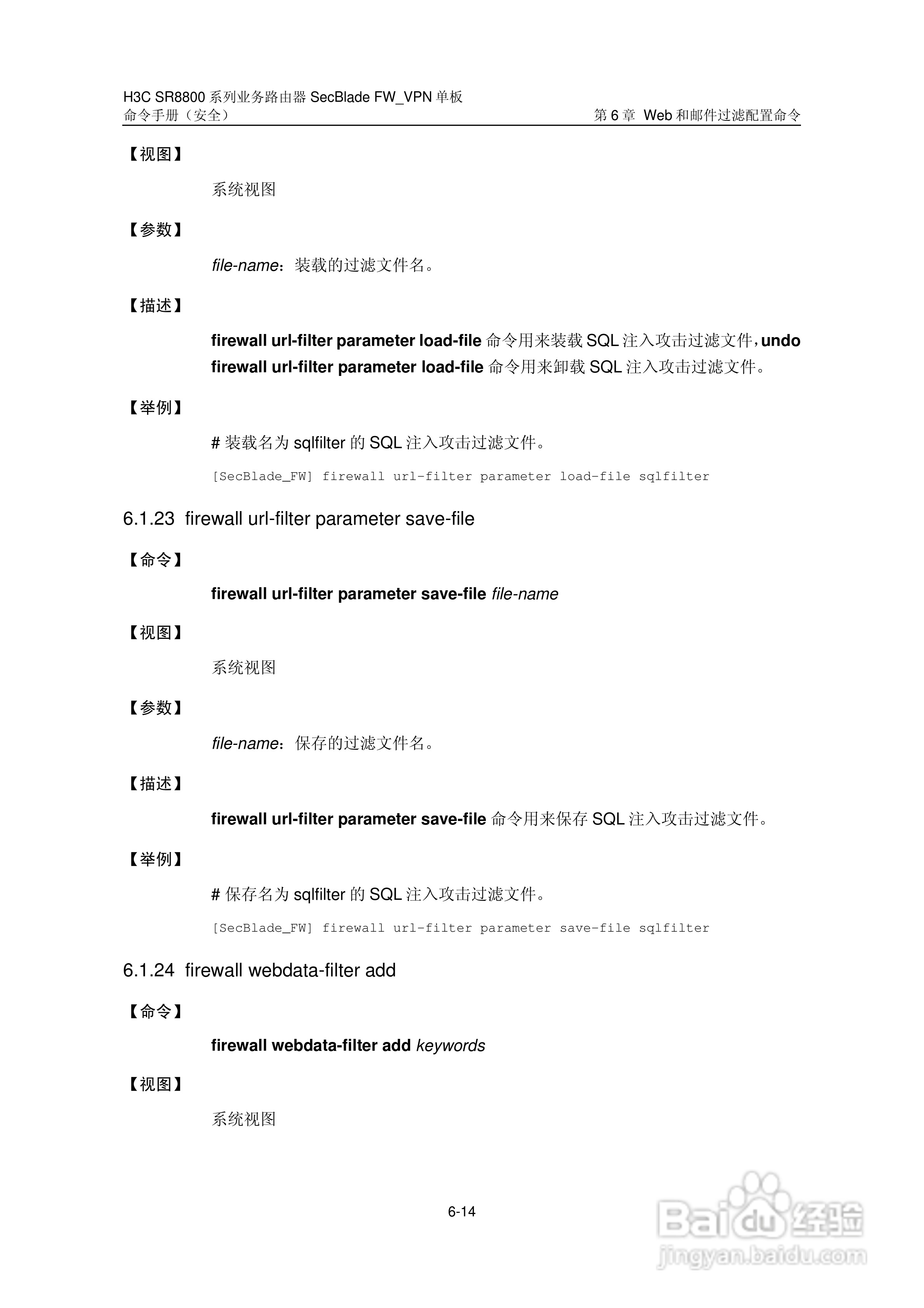 华三交换机SR8800型说明书:[33]