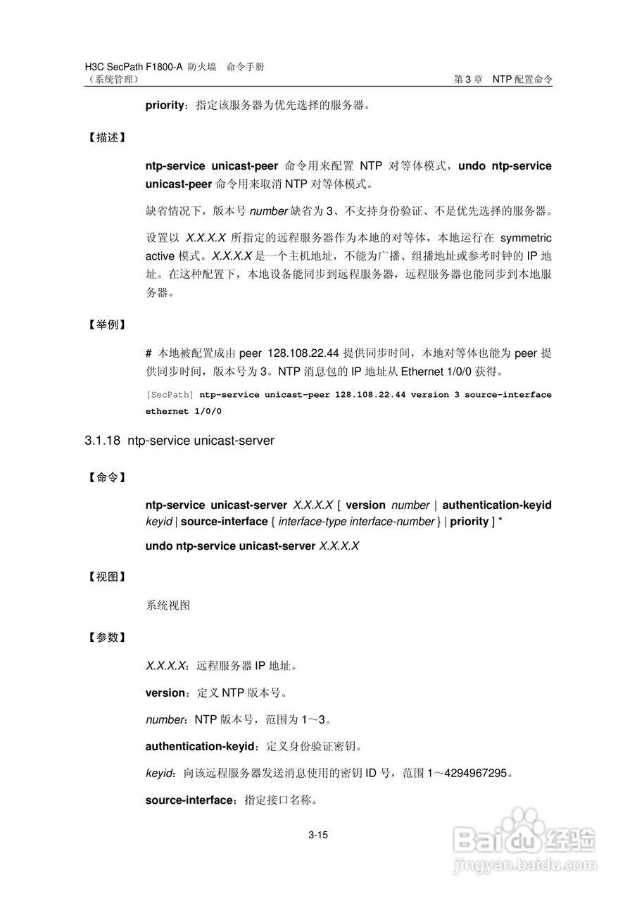 华三交换机SecPathF1800-A型说明书:[15]