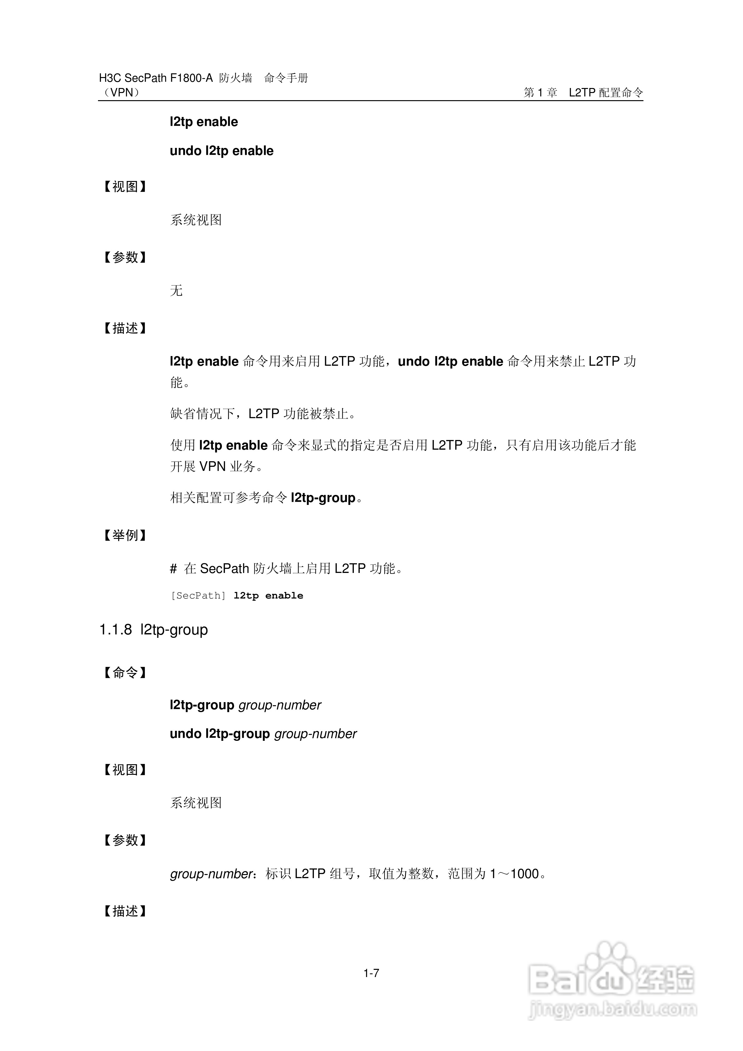 华三交换机SecPathF1800-A型说明书:[59]