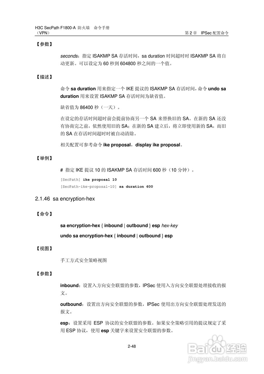 华三交换机SecPathF1800-A型说明书:[65]