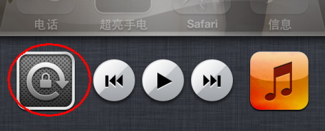 苹果手机如何关闭/开启自动旋转屏幕