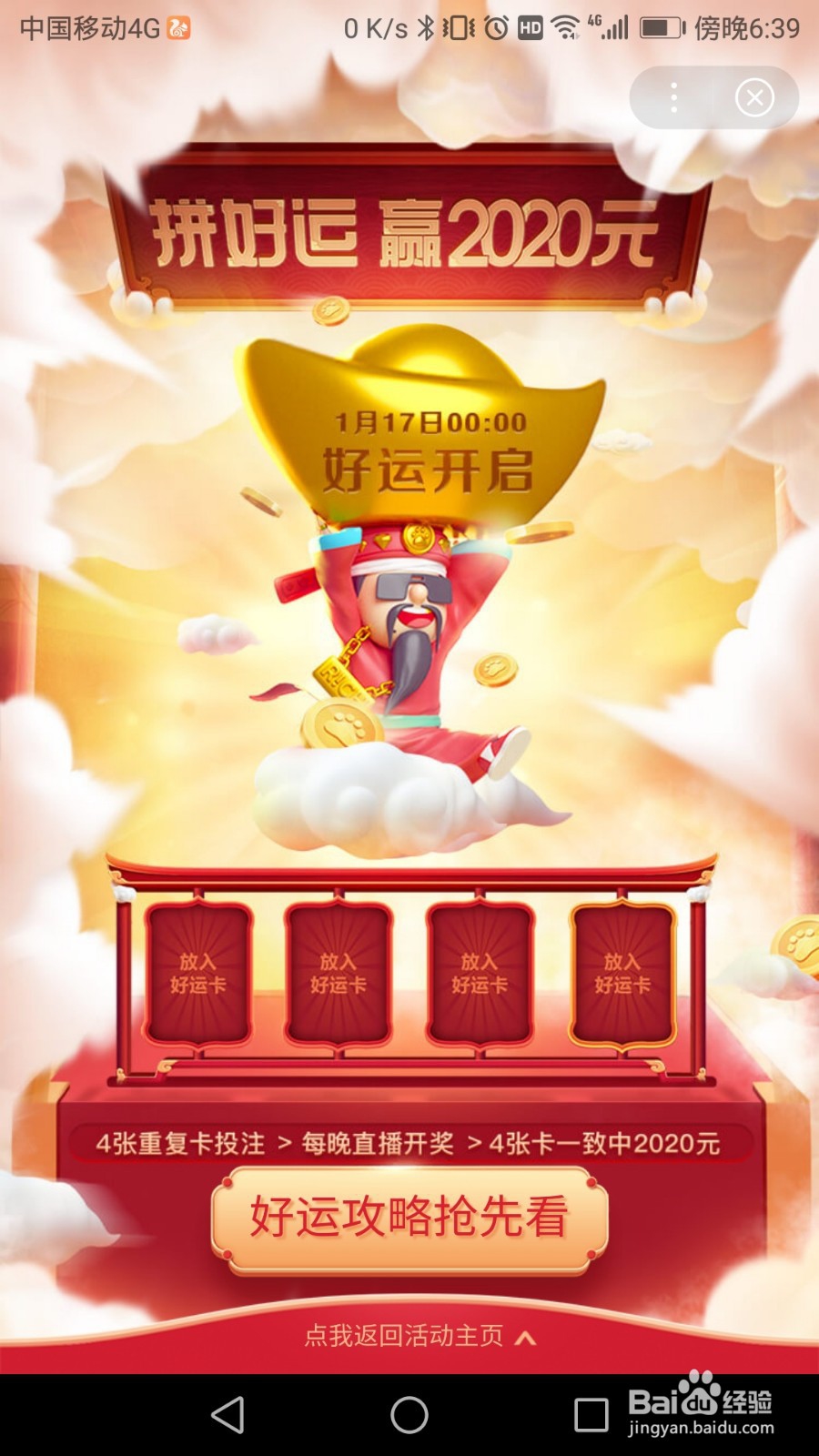 2020年百度新年红包活动攻略