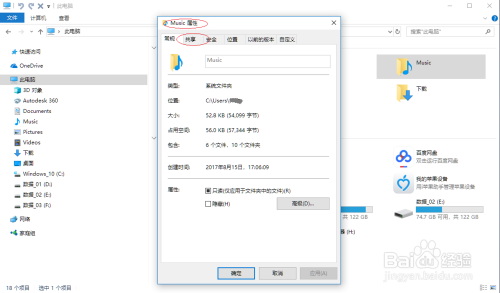 使用Windows 10为共享文件夹设置多个共享名