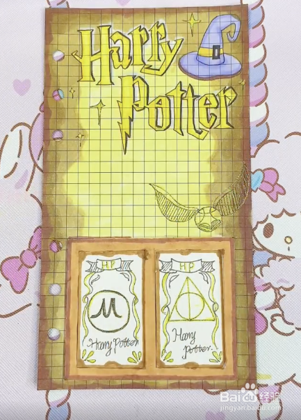 哈利波特手帐教程