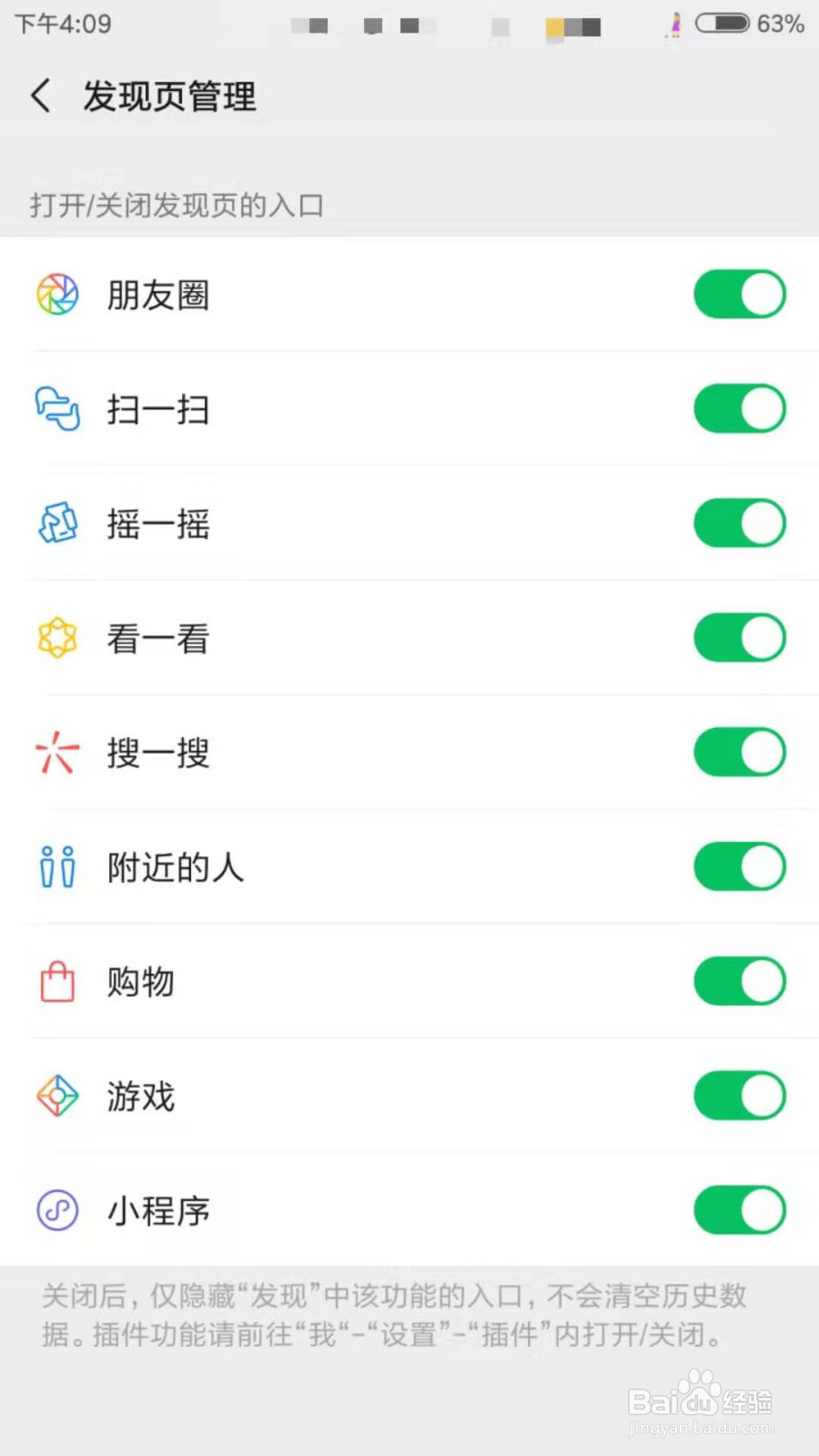微信如何显示发现页中的朋友圈功能
