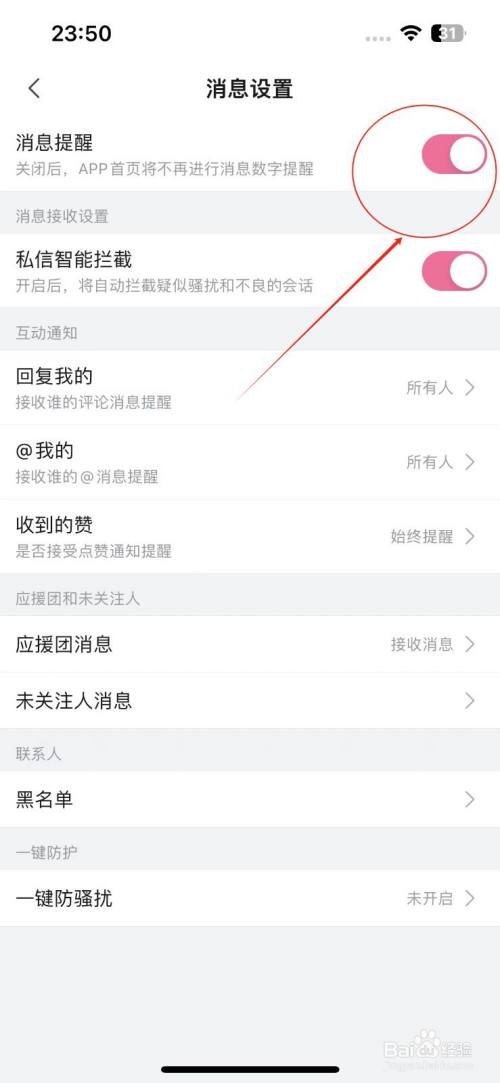 如何关闭哔哩哔哩消息通知功能
