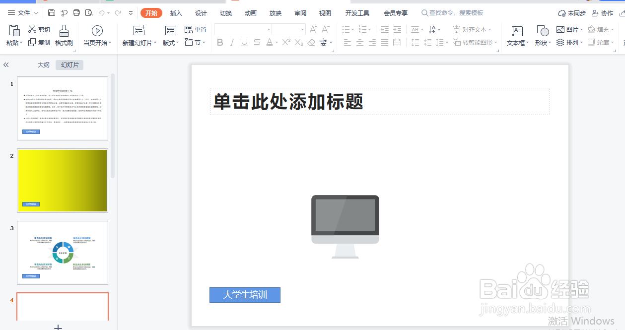 怎么选中所有幻灯片
