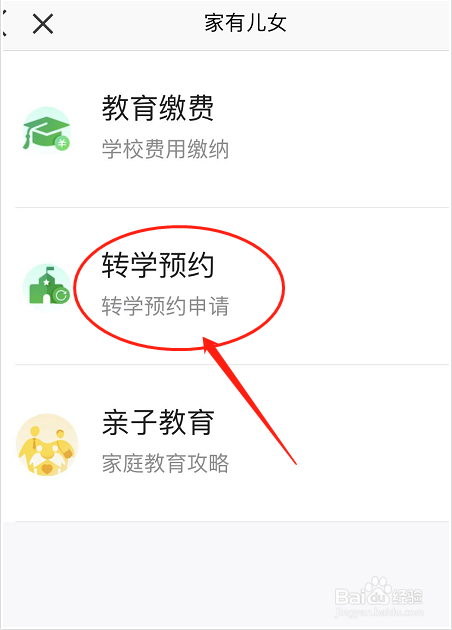 如何申请转学预约