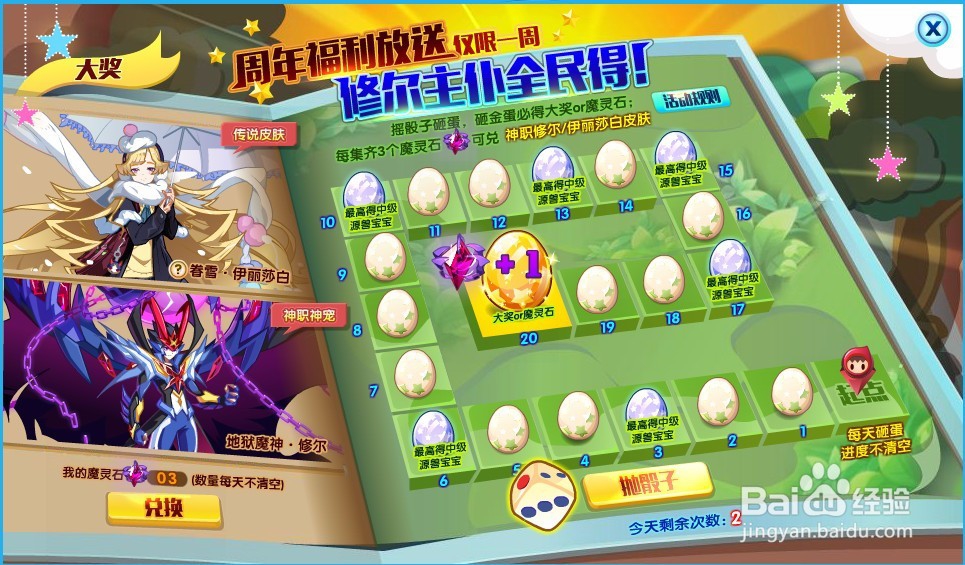 奥奇传说神职魔神修尔怎么简单获得？