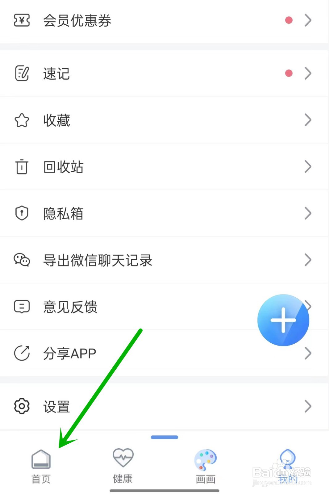 随记备忘录app怎么删除随记