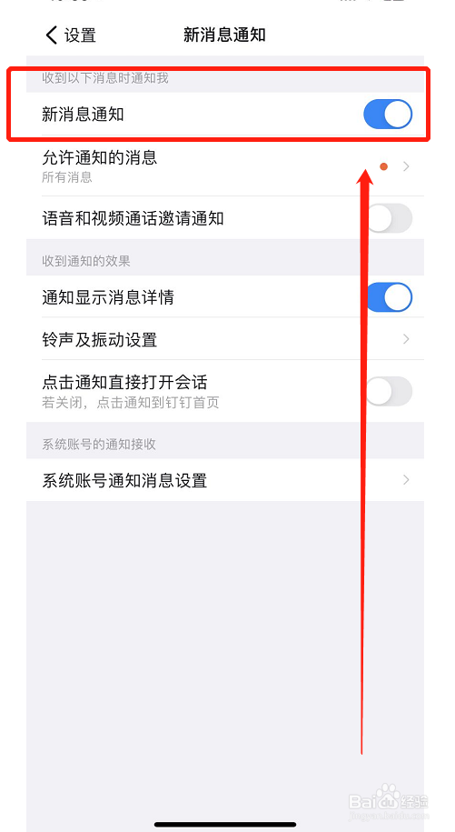 钉钉如何关闭新消息通知