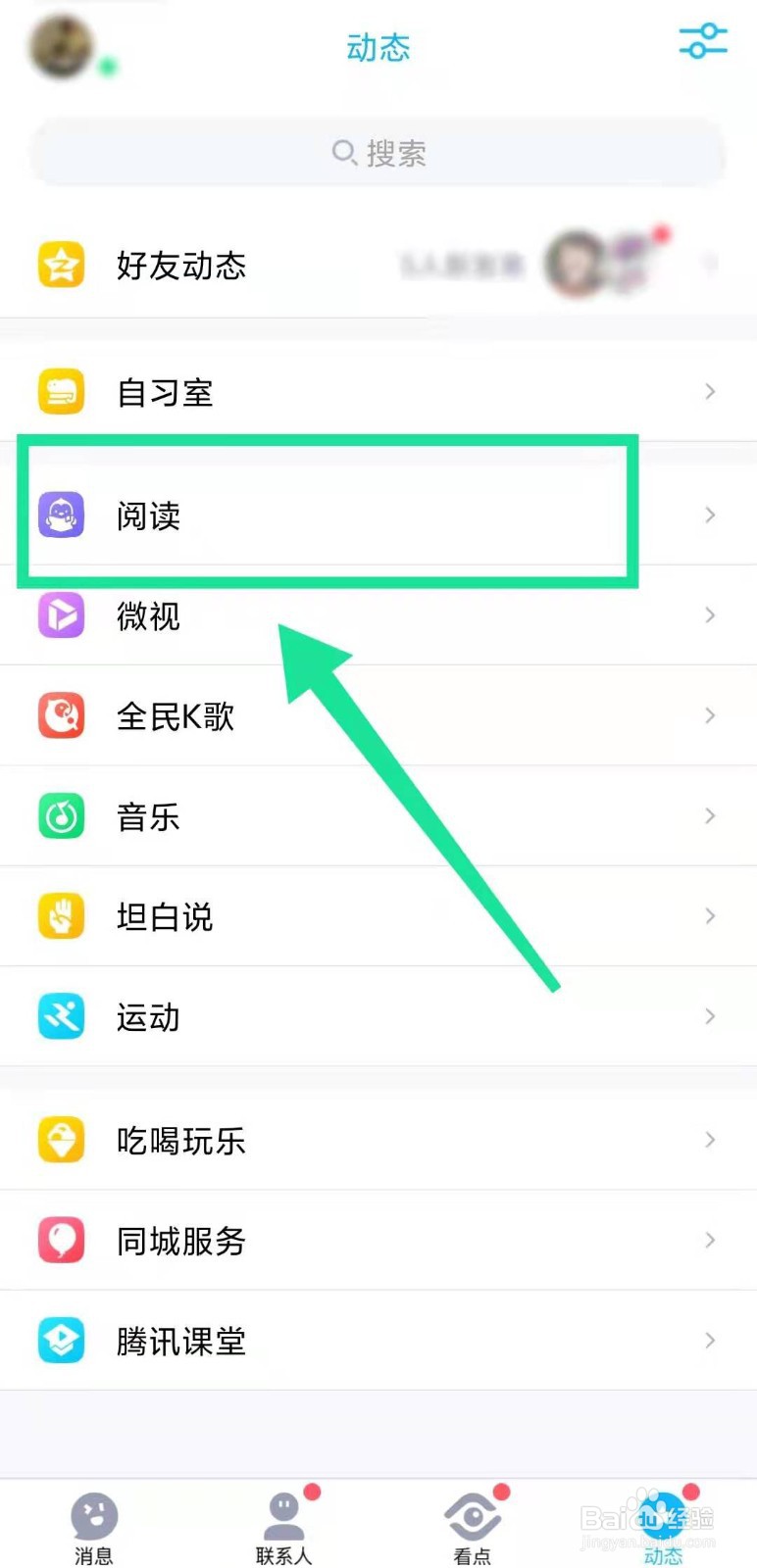 qq阅读怎么选取章节