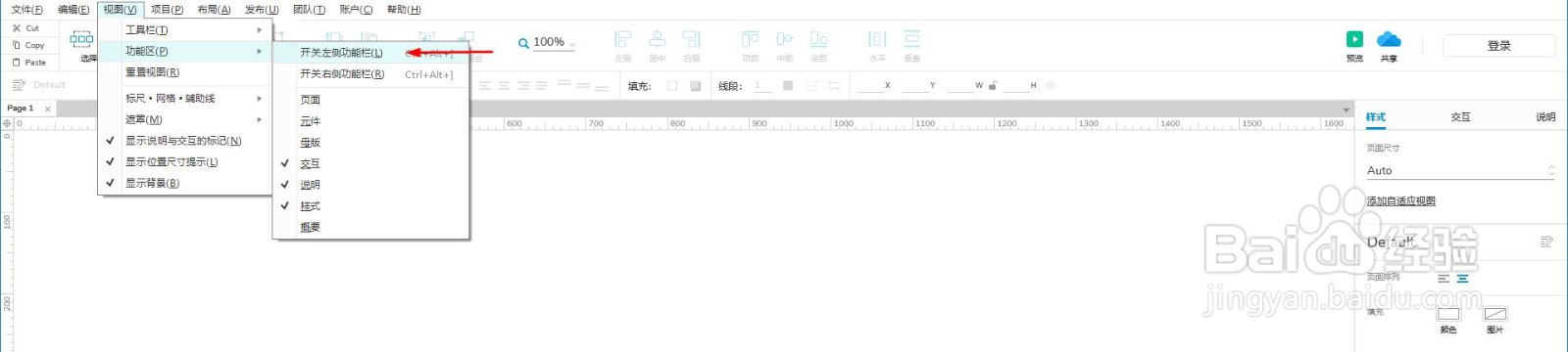 Axure左侧功能栏消失怎么办
