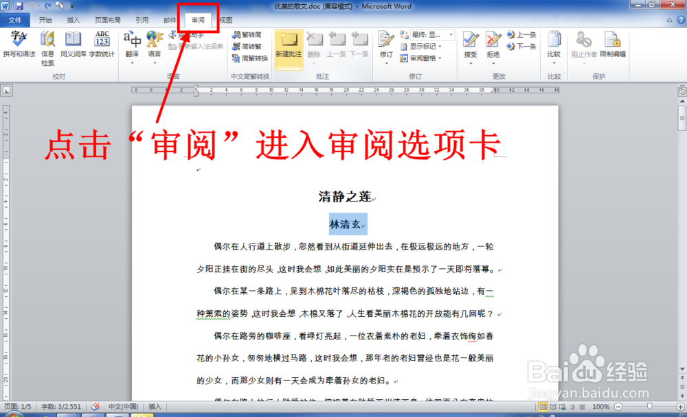怎么给Word文档添加批注