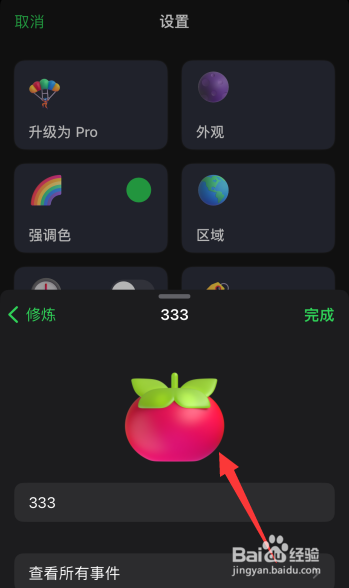 Emoji世界软件如何更换标签图标