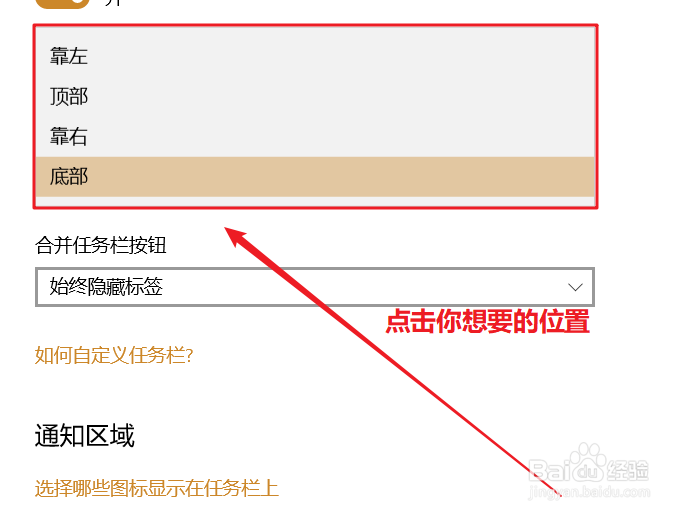 win10如何改变任务栏的位置？