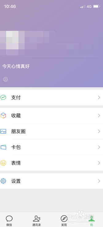 微信如何添加状态？