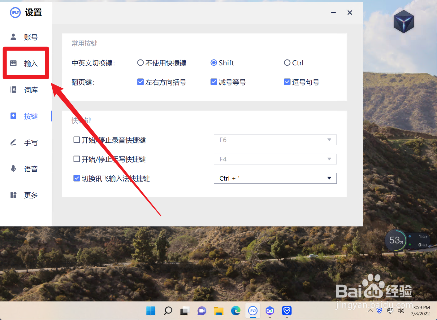 如何设置讯飞输入法的智能纠错