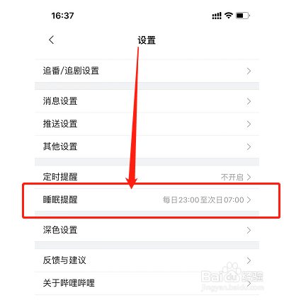 B站的睡眠提醒功能在哪里开启