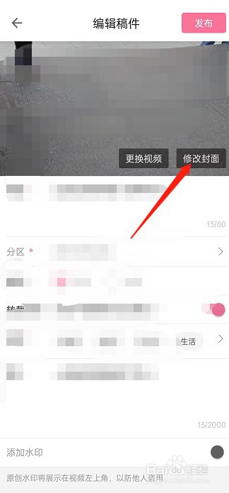 哔哩哔哩如何修改已发布的视频封面